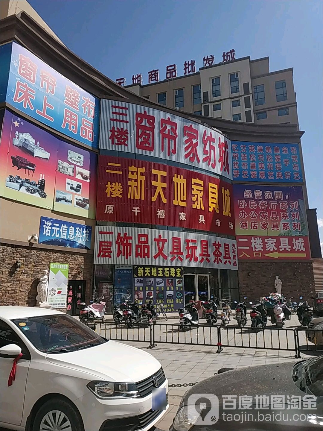 新天地家具城(富山路店)