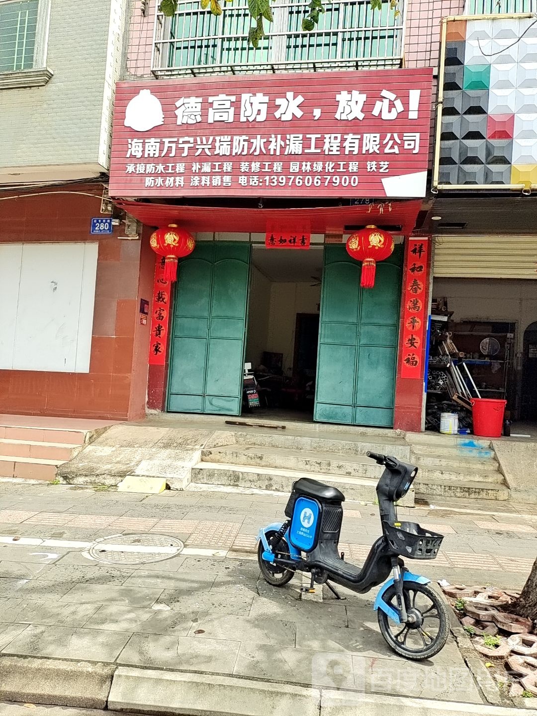 海南万宁兴瑞防水补漏工程有限公司