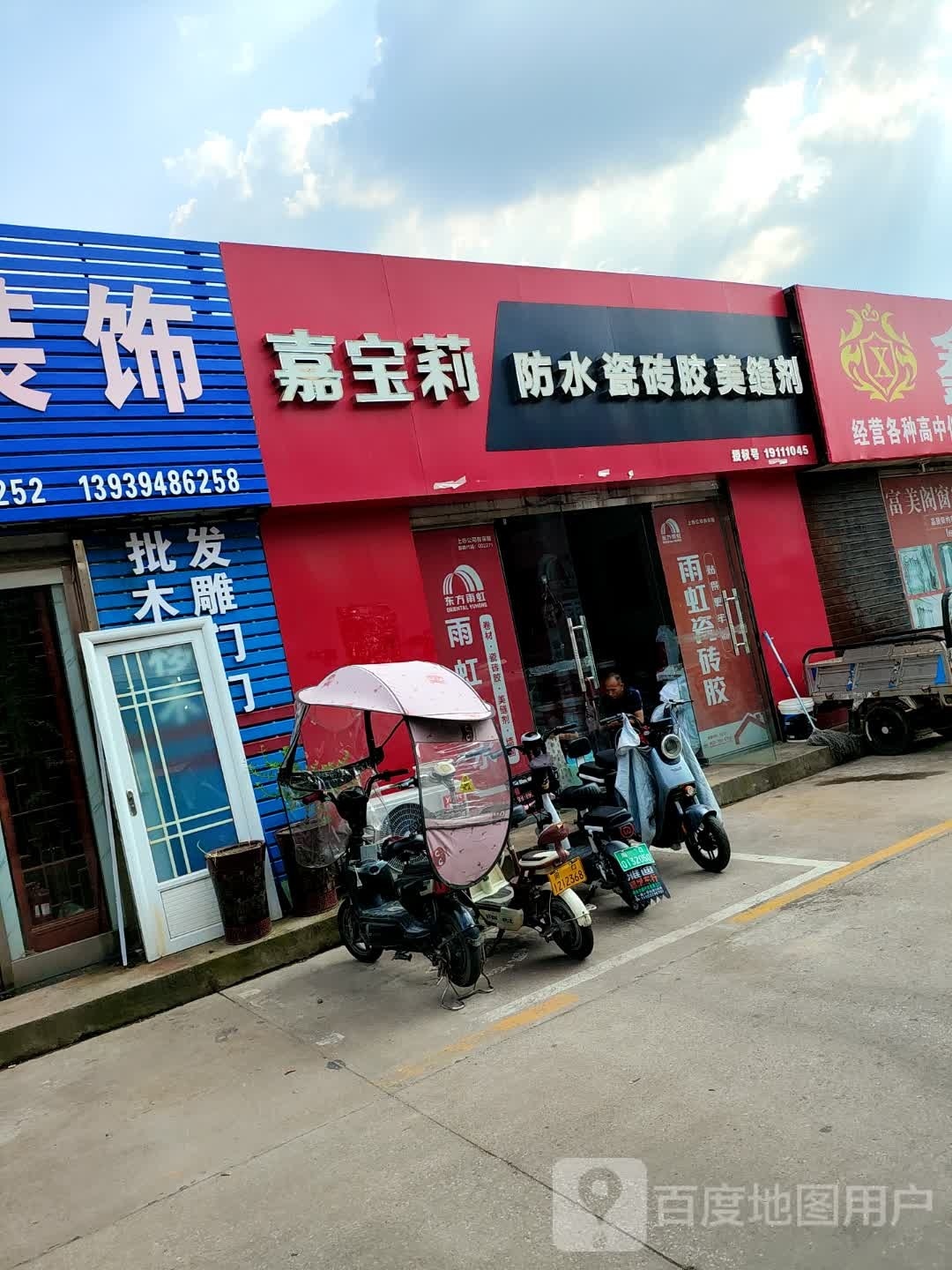 嘉宝莉五一路店