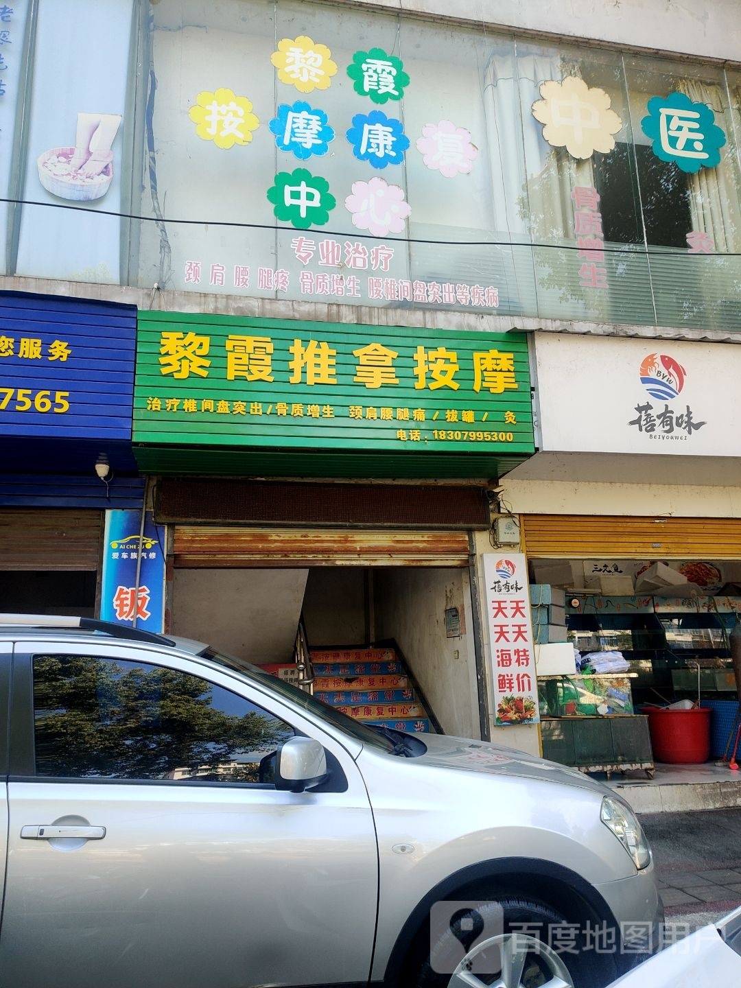 黎霞推拿按摩环境