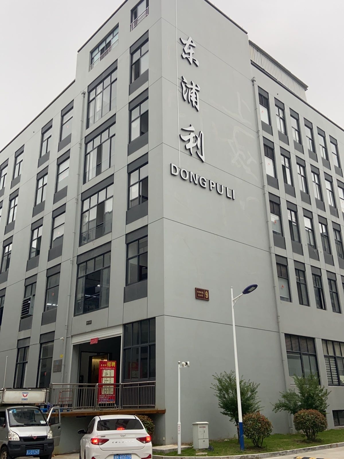 台州市东浦利眼镜有限公司