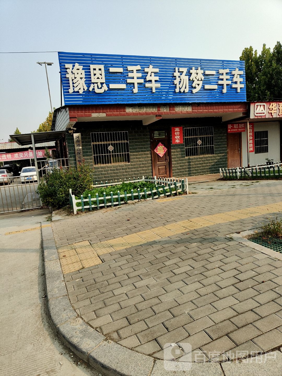 扬梦二手车