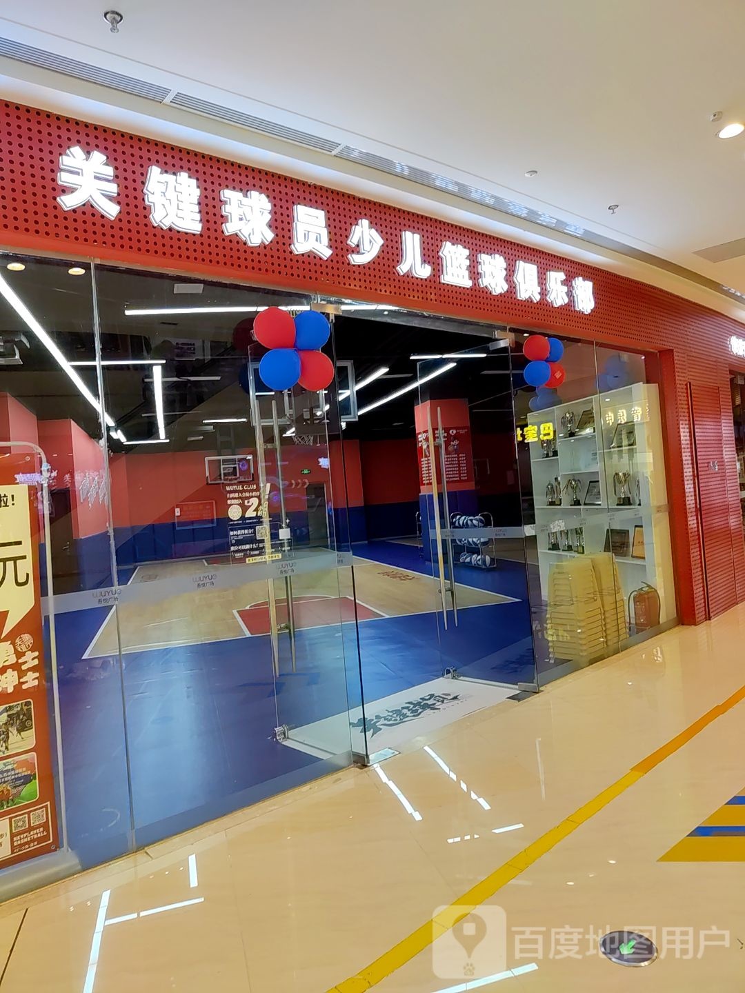 关键球员少儿篮球具乐部(西安沣西吾悦广场店)