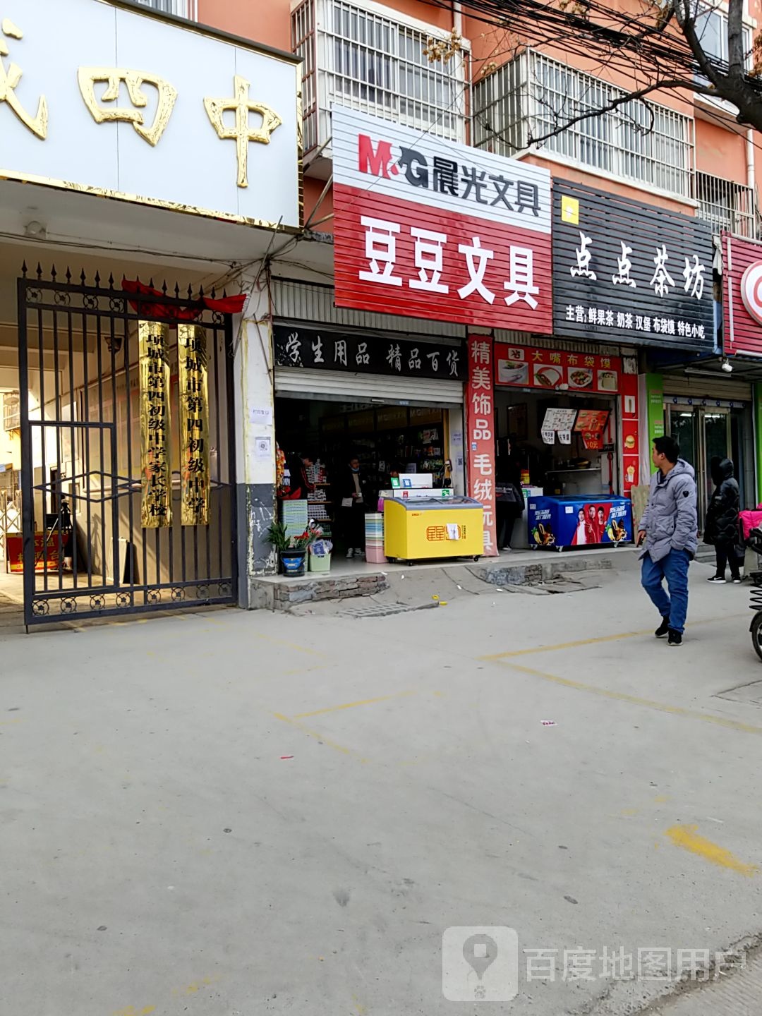 项城市晨光文具(车站路店)