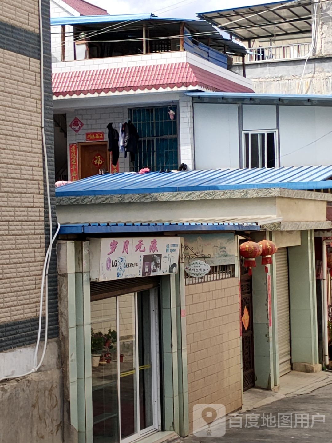 岁月无忌(阿布谷路店)