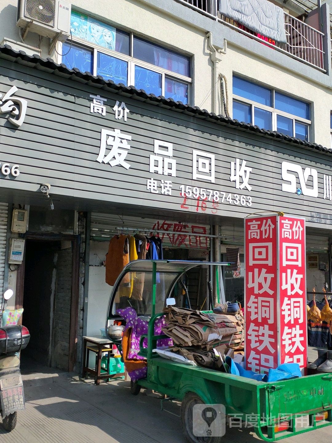 高价废品回收