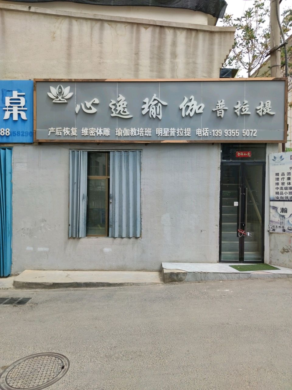 心逸瑜伽普拉提