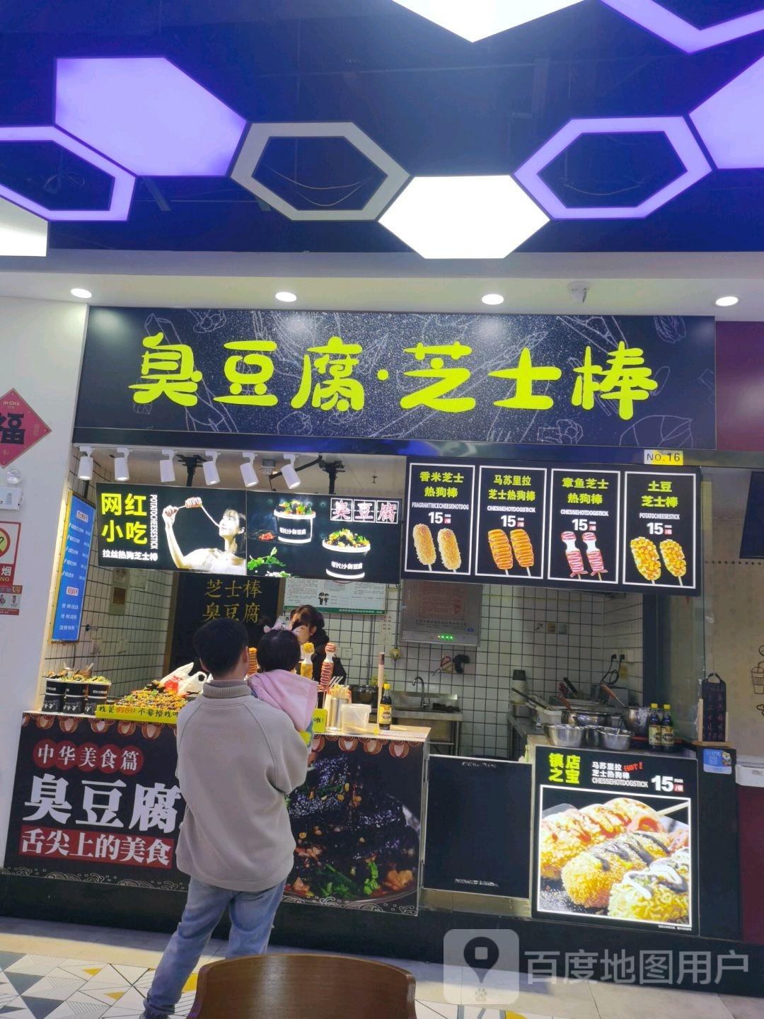 臭豆腐芝士棒