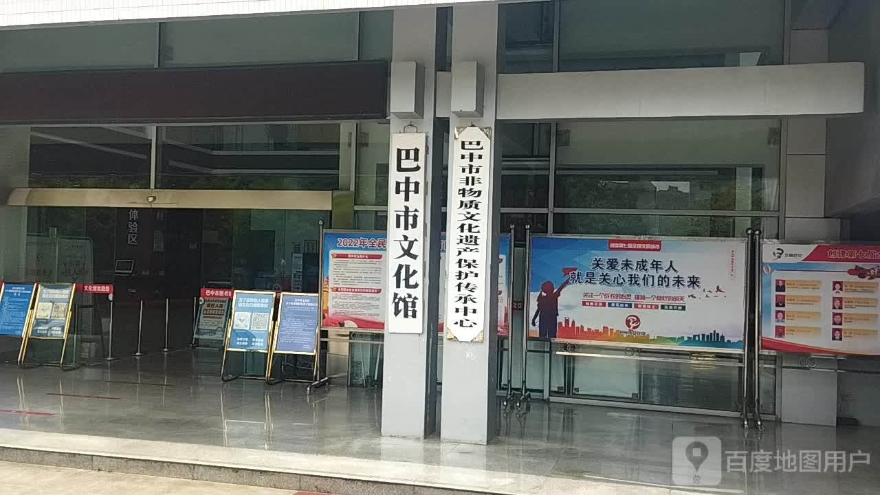 巴中市文化馆