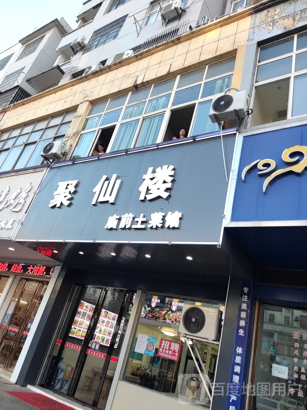 庙前土菜馆(商业大道店)