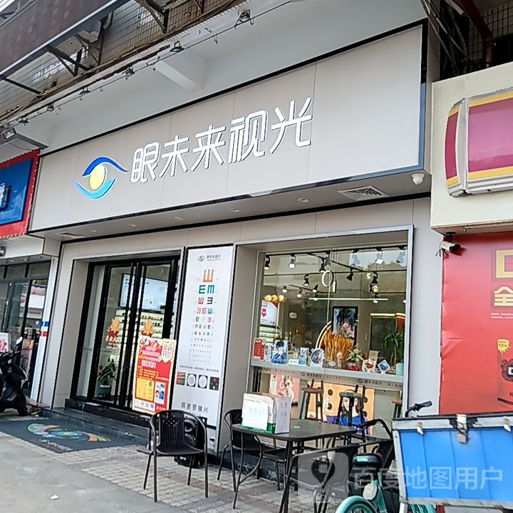 眼未来视光(盛新百货店)