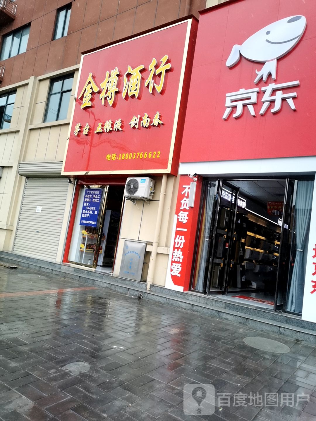 罗山县京东家电(罗山旗舰店)