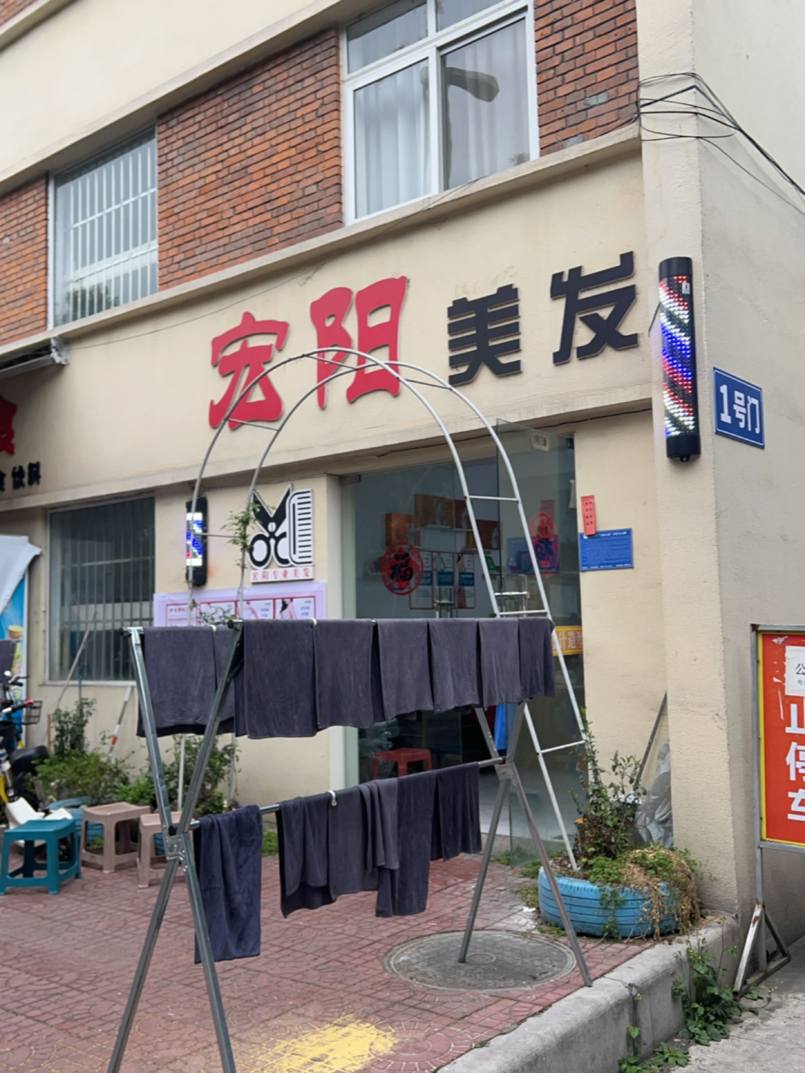 宏阳美发