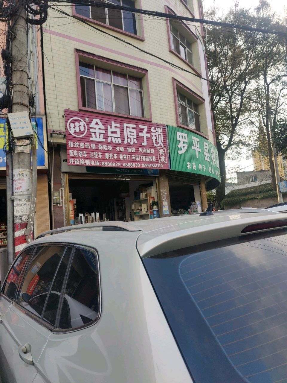 金点原子锁(万达路店)