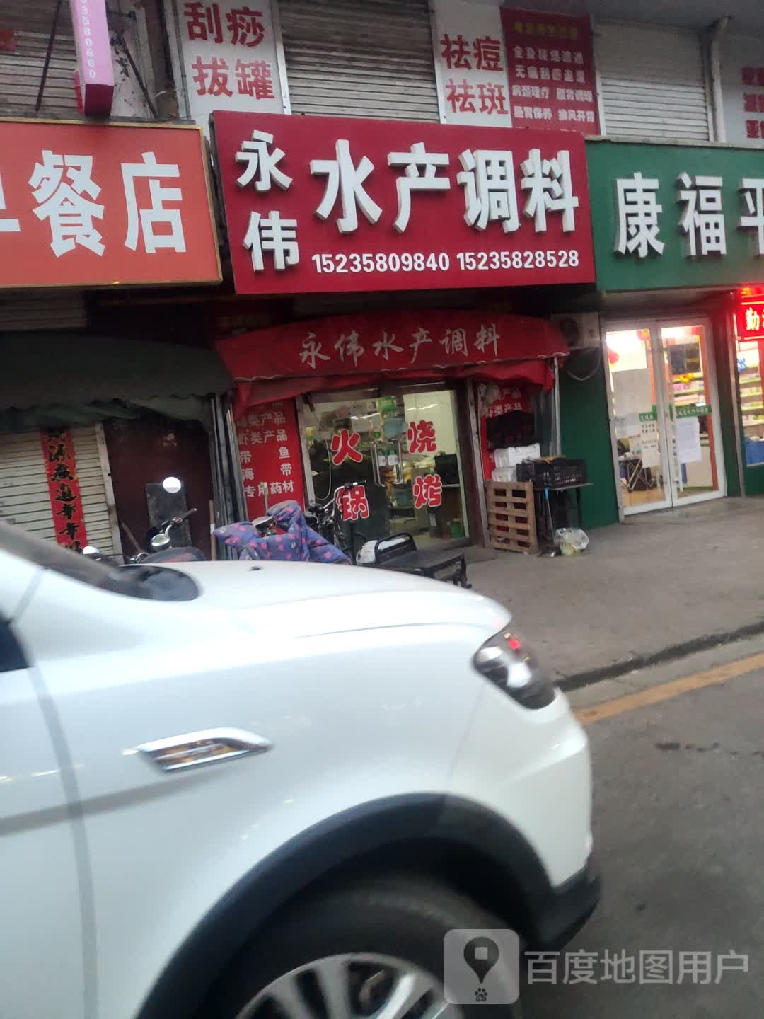 永伟睡产调料