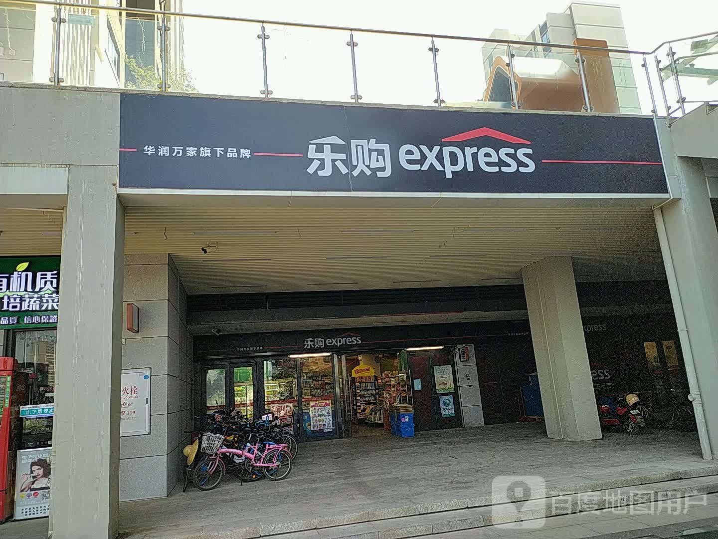 乐购express(云峰路店)
