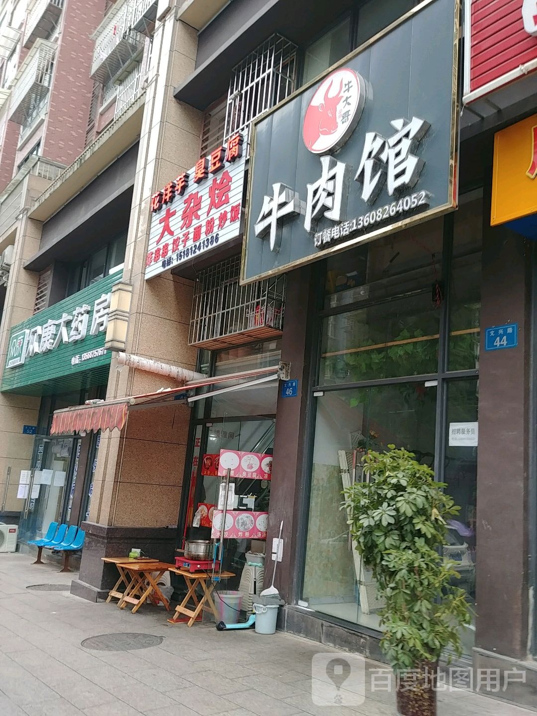 众康大药店(文兴路店)