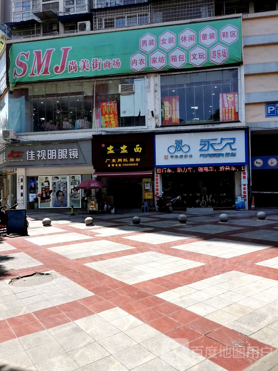 佳视明眼镜(开州大道店)