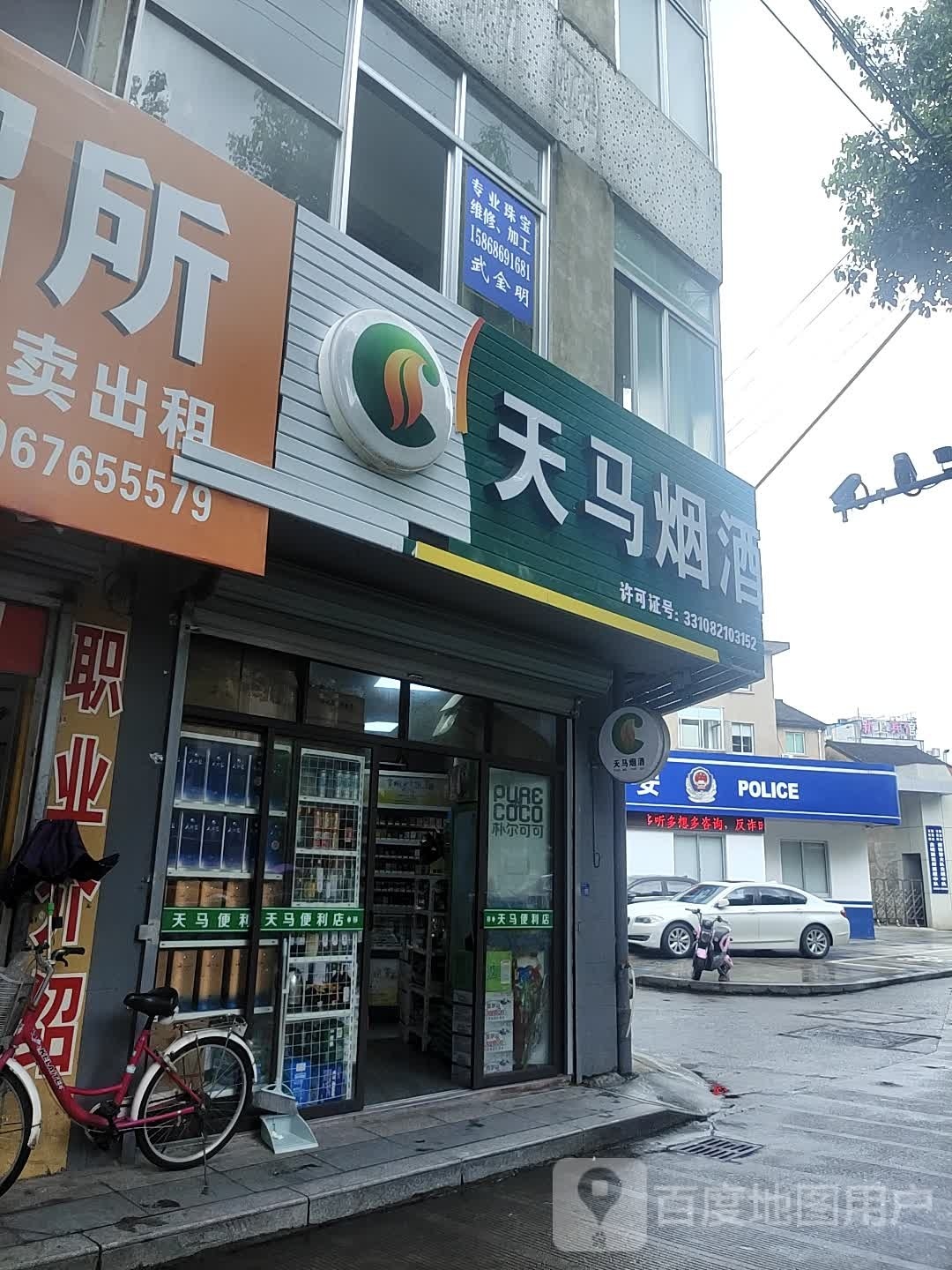 天马便利店