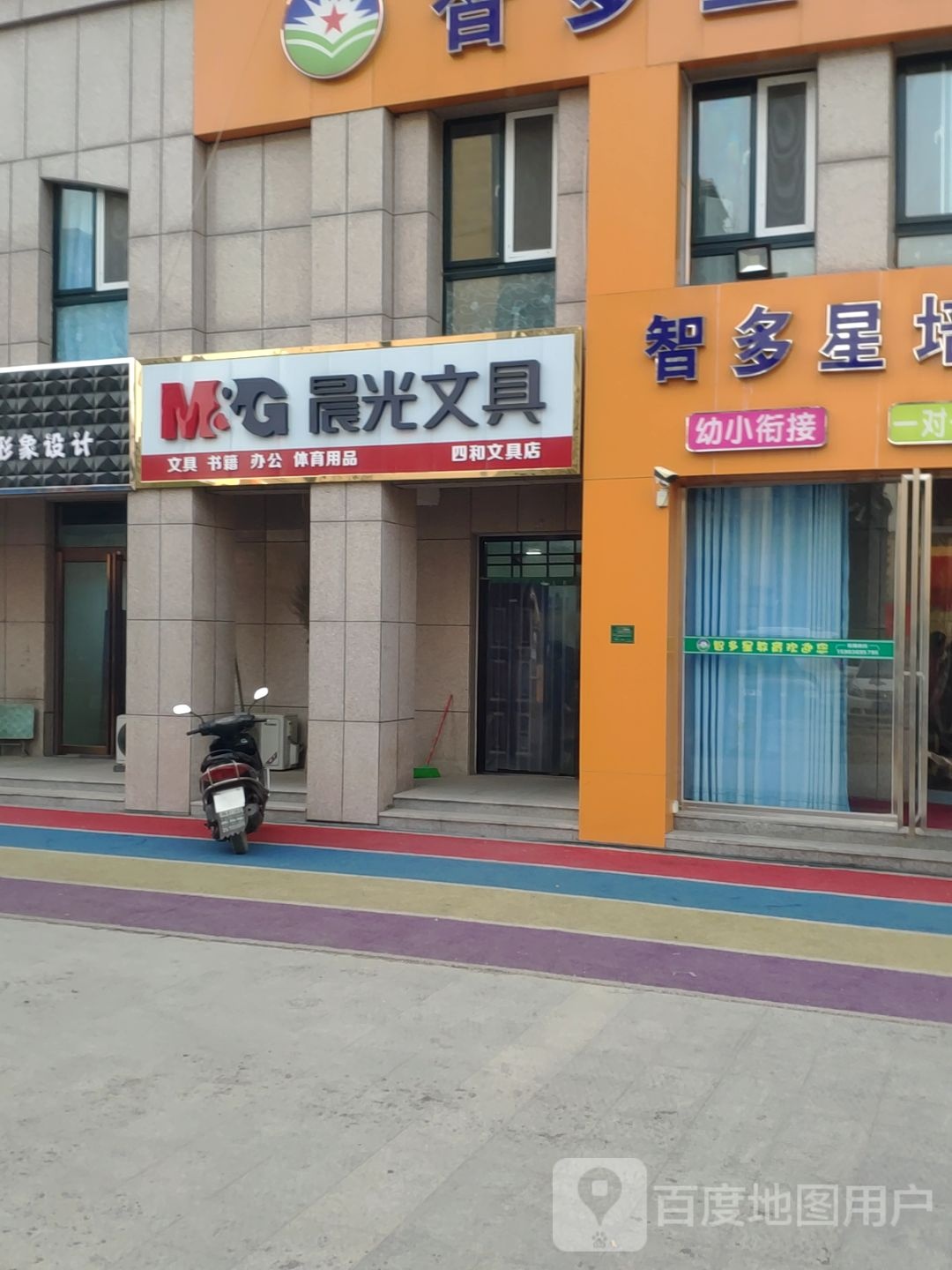 巩义市四和文具店