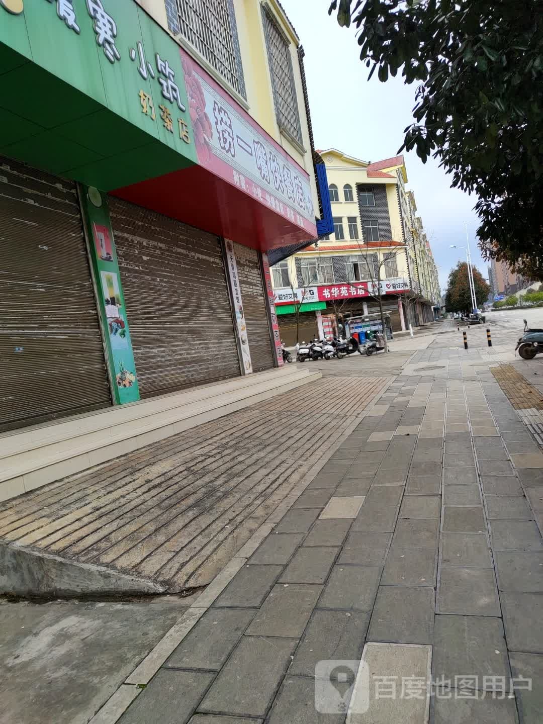 书华苑书店(兴城大街店)