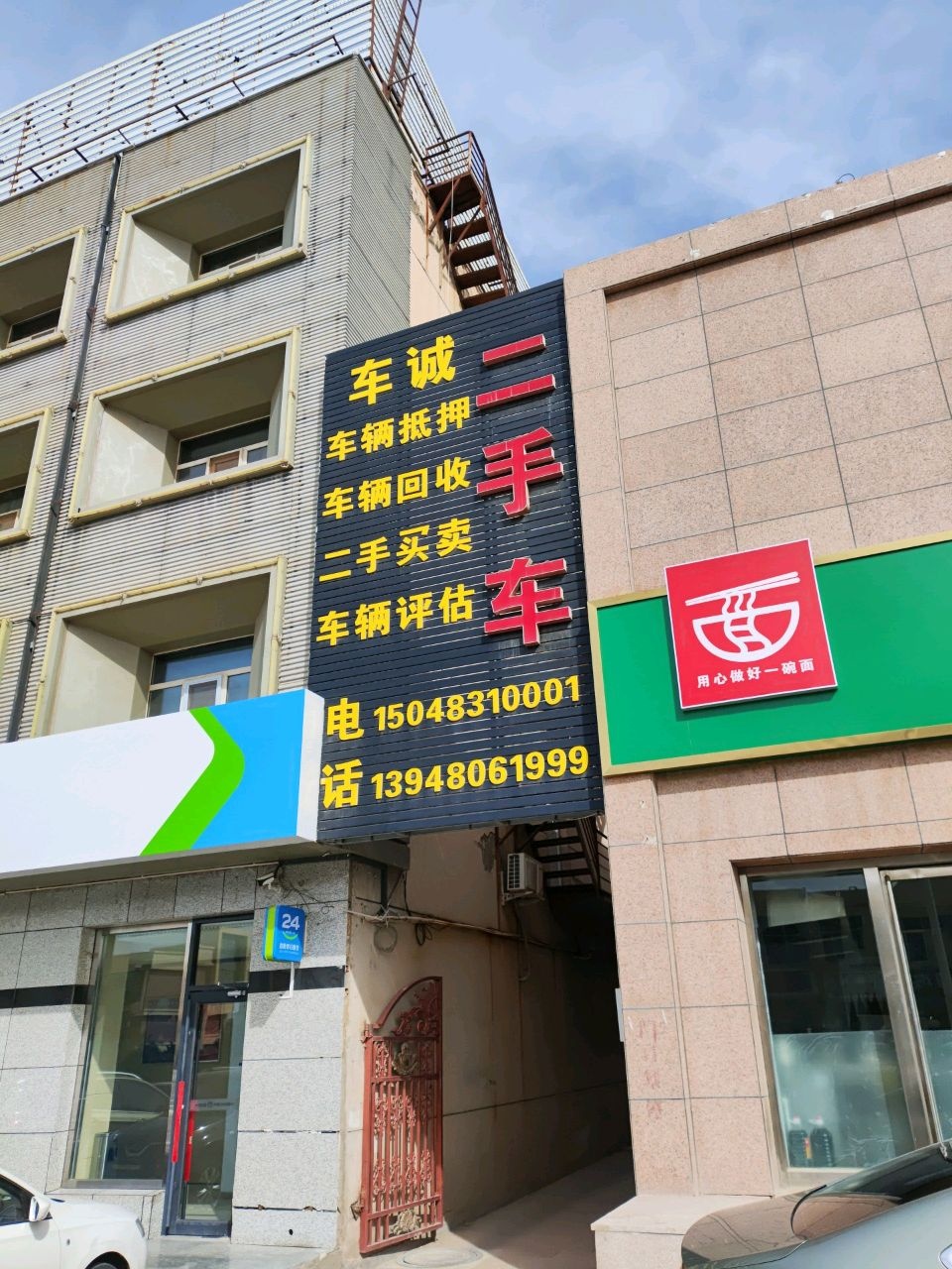 车诚二手车(和硕特路店)