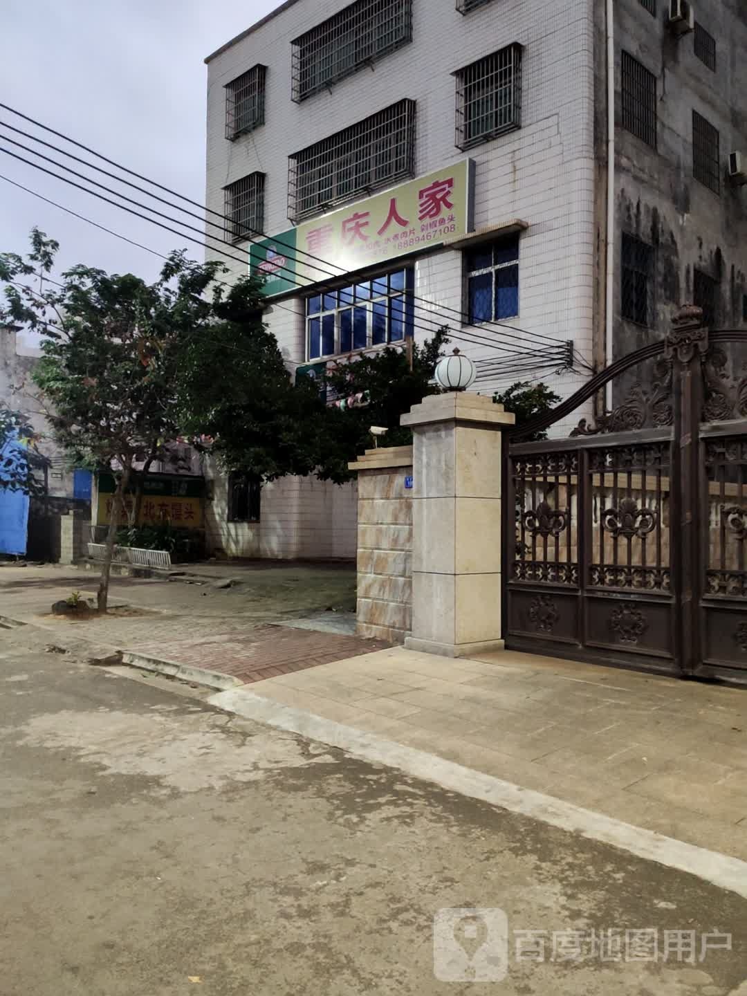 重庆人家(滨海西路店)