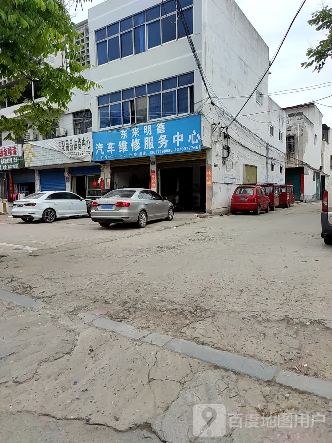 邓州市东来明德汽车维修服务中心