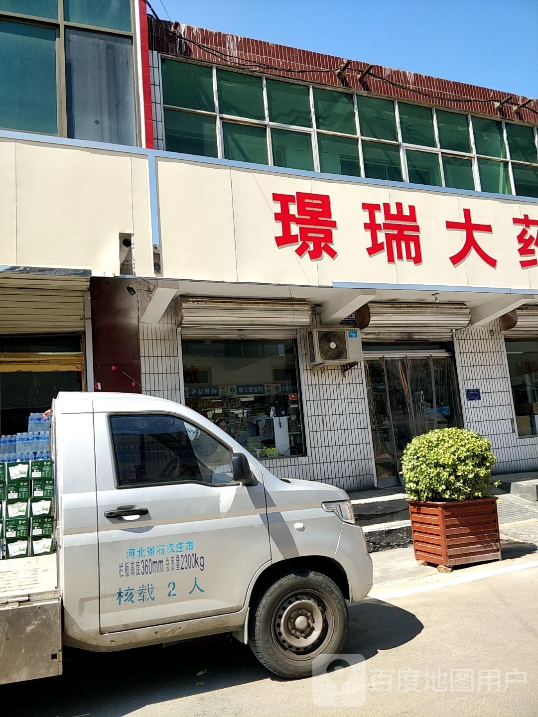 璟瑞大药房