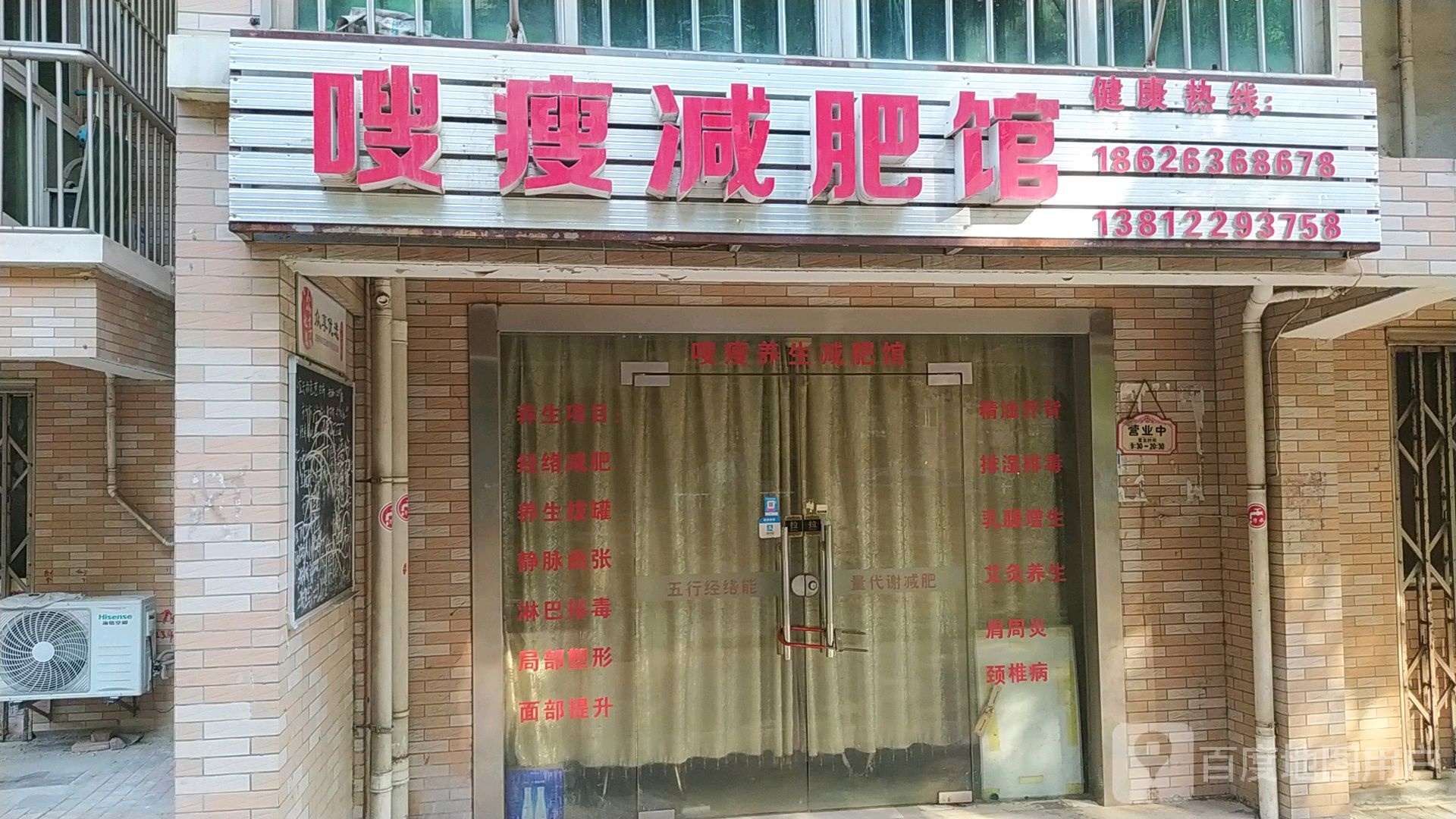 嗖瘦减肥管