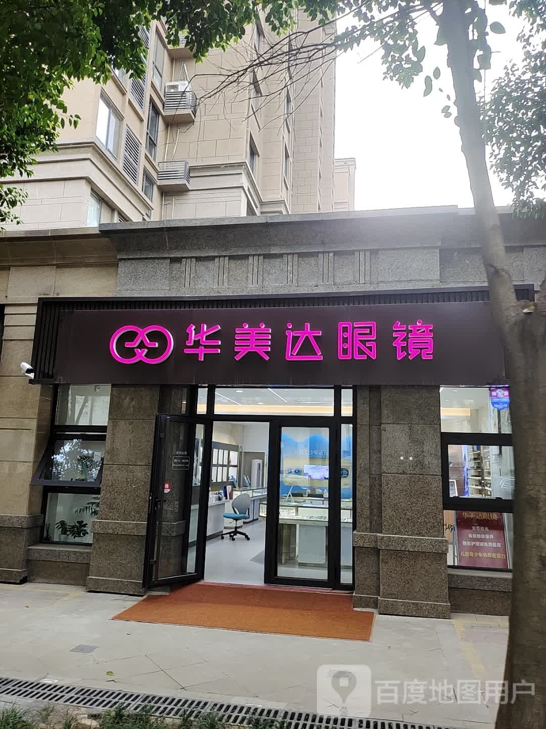 美华达眼镜·蔡司·近视防控(紫御华府店)