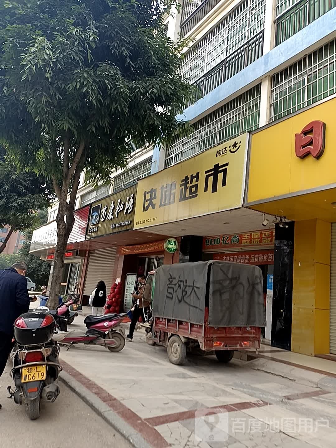 苗康秘语美容养生馆