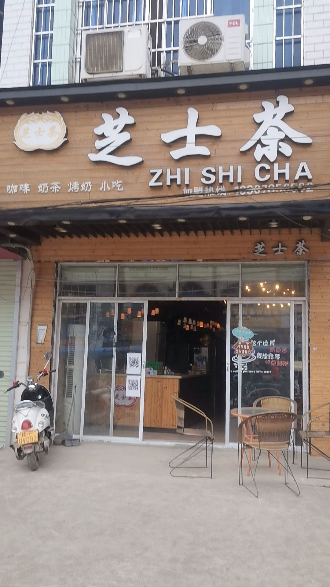 芝士茶(峙浪乡店)