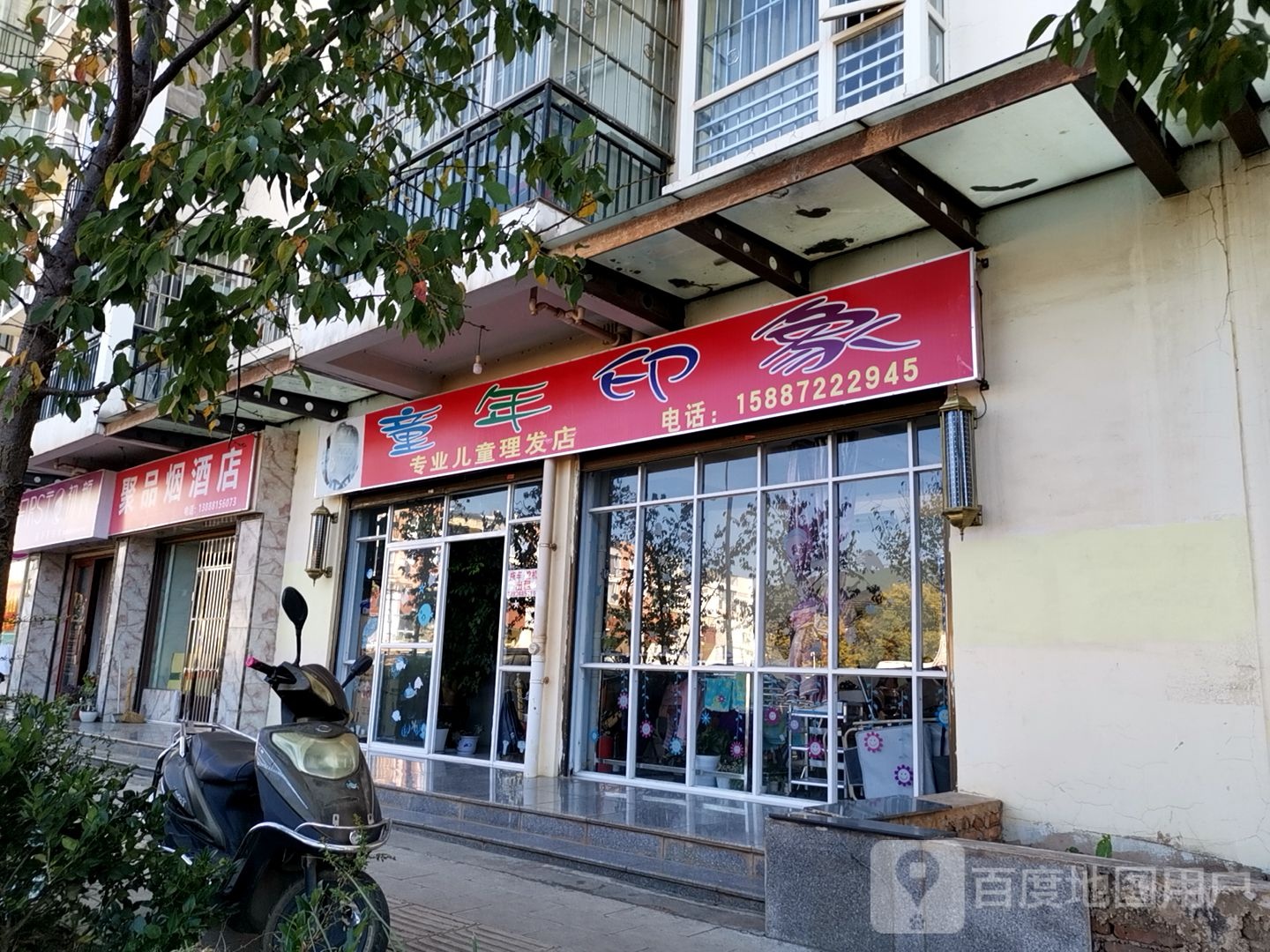 童年印象专业儿童理发店(月秀路店)