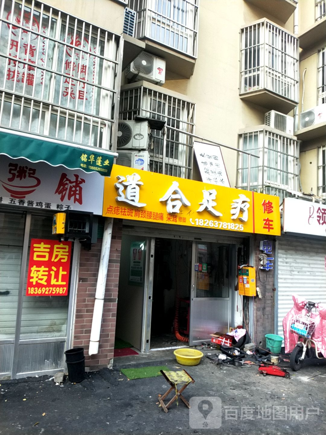 道合足疗