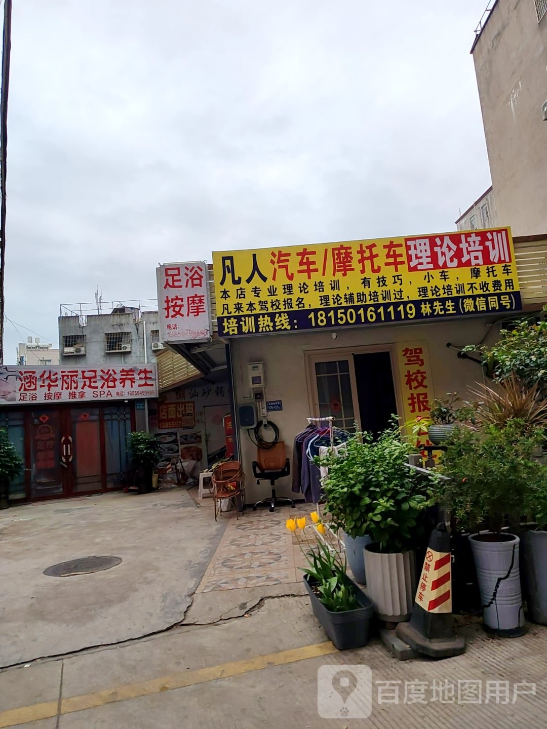 涵华丽足浴养生