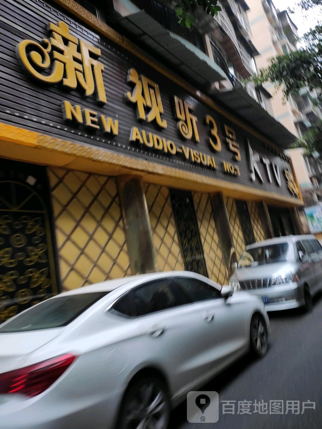 新世听3号随心唱
