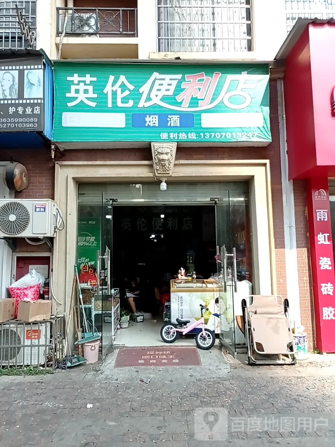 英伦时便利店(天华山路店)