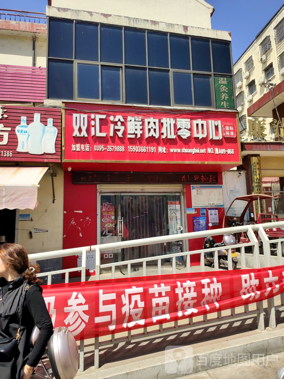 新密市双汇冷鲜肉(青峰路店)