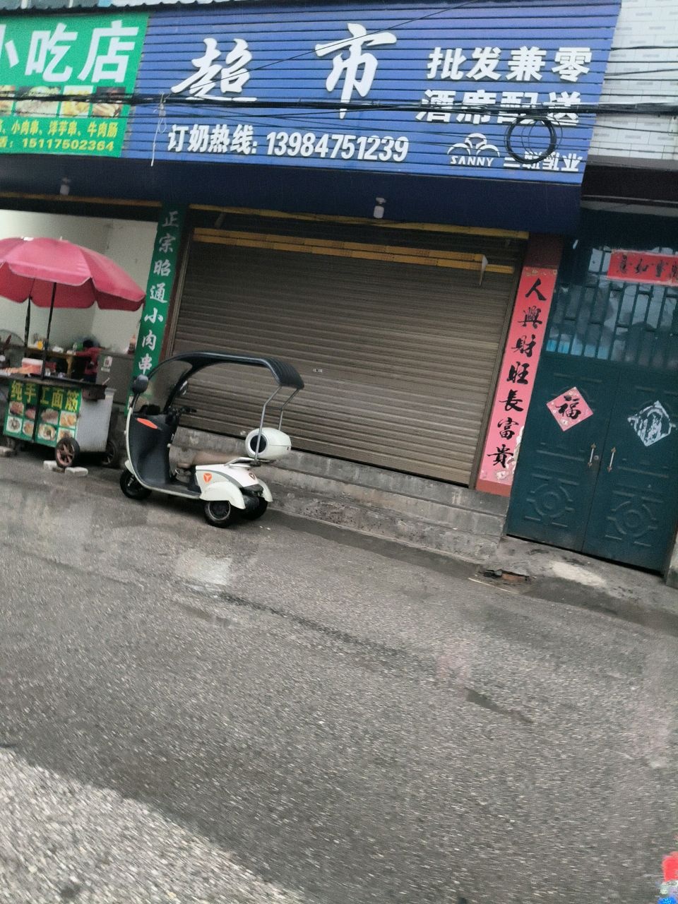 清真小吃店