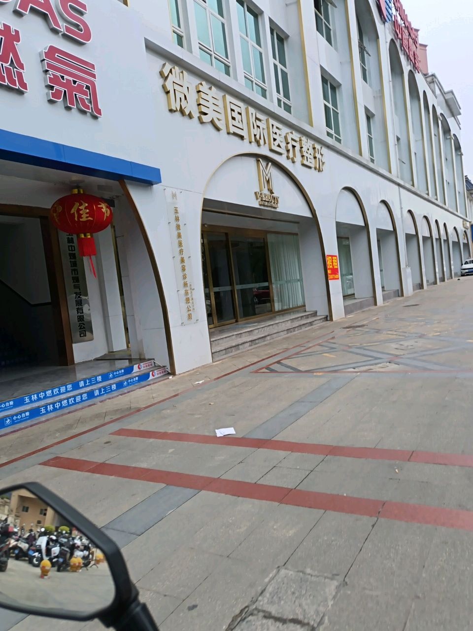 玉林微美医疗整形医院