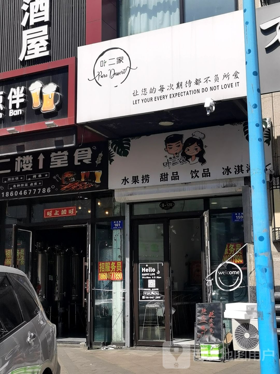 叶二家(万达广场中心大街店)