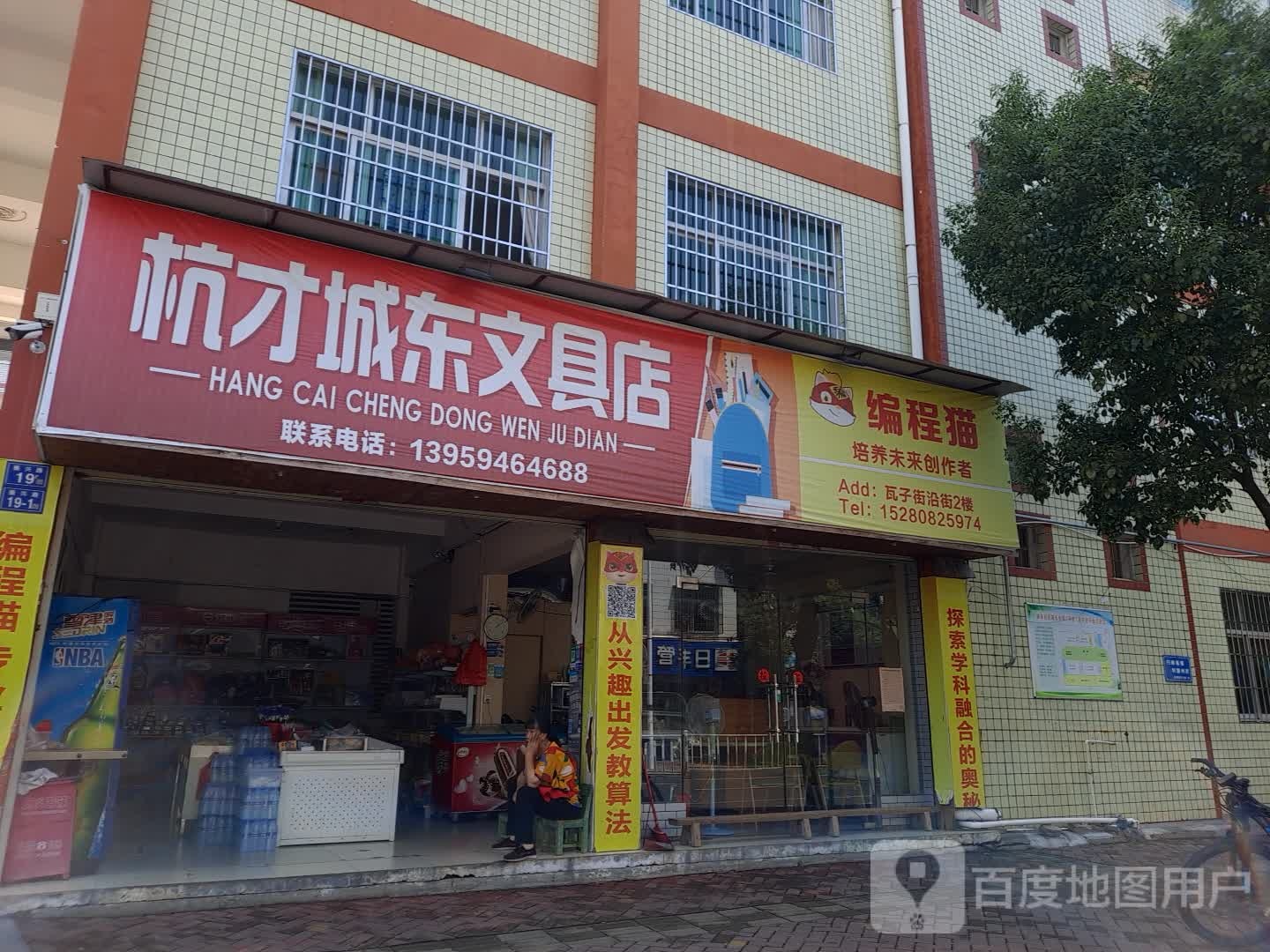 杭才城林文具店