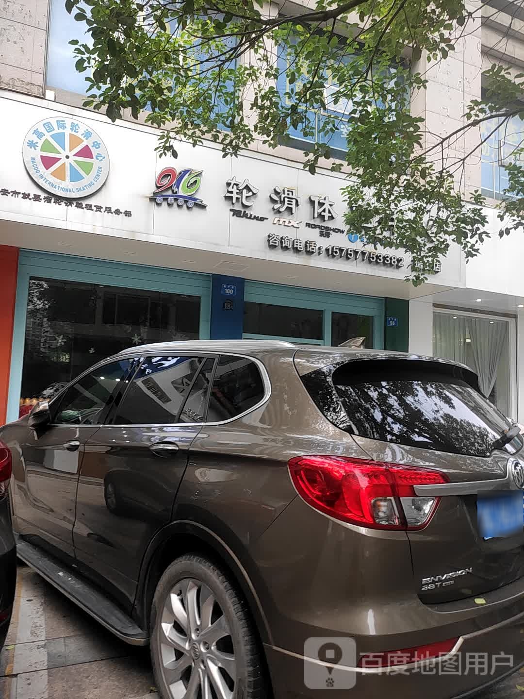 916轮滑体验中心