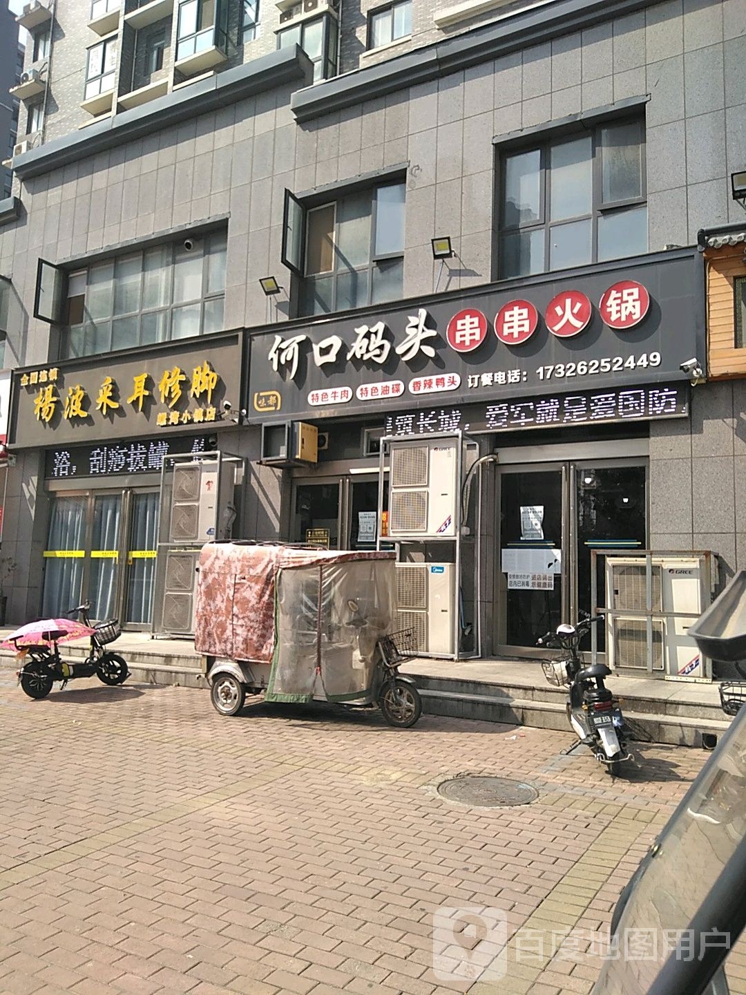 杨bo采耳修脚(螺湾小镇店)