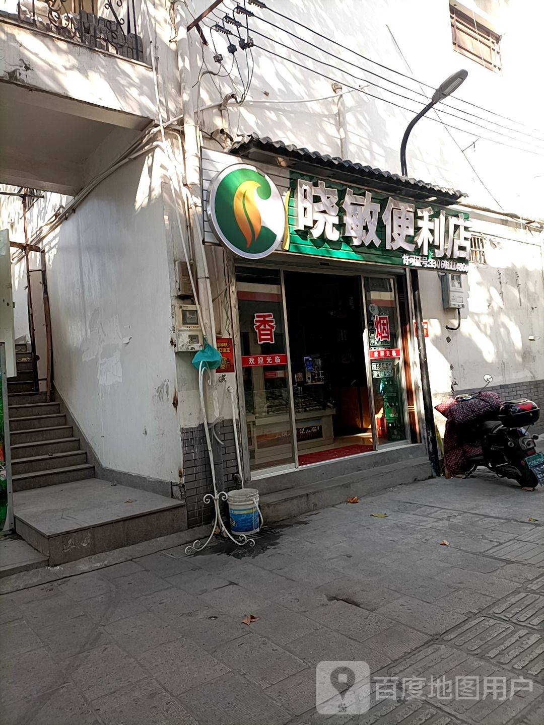 晓敏便利店