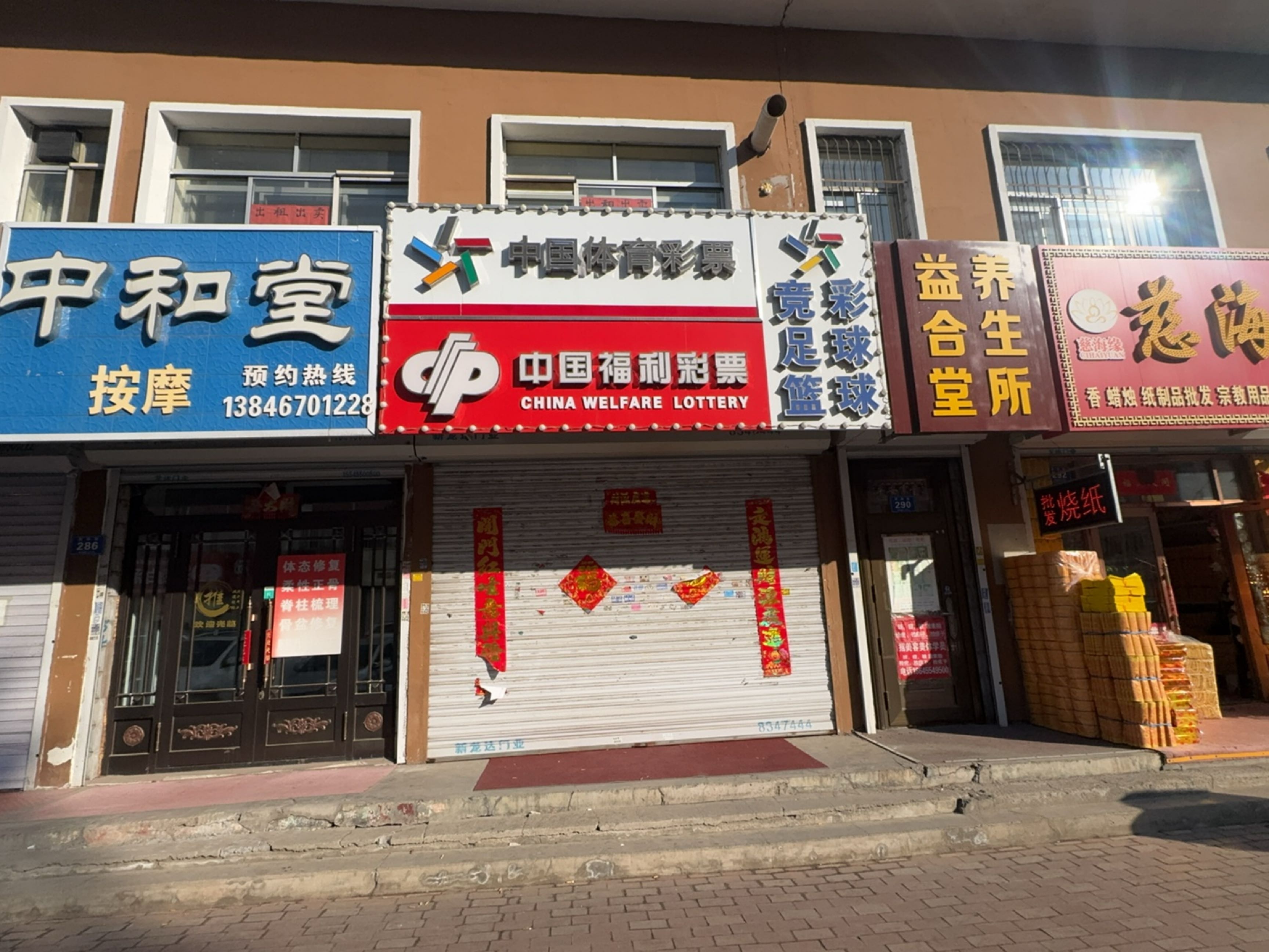 中和堂保健按摩(民和街店)