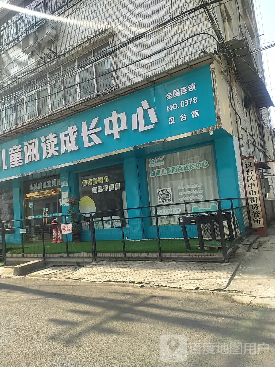 中山房管所