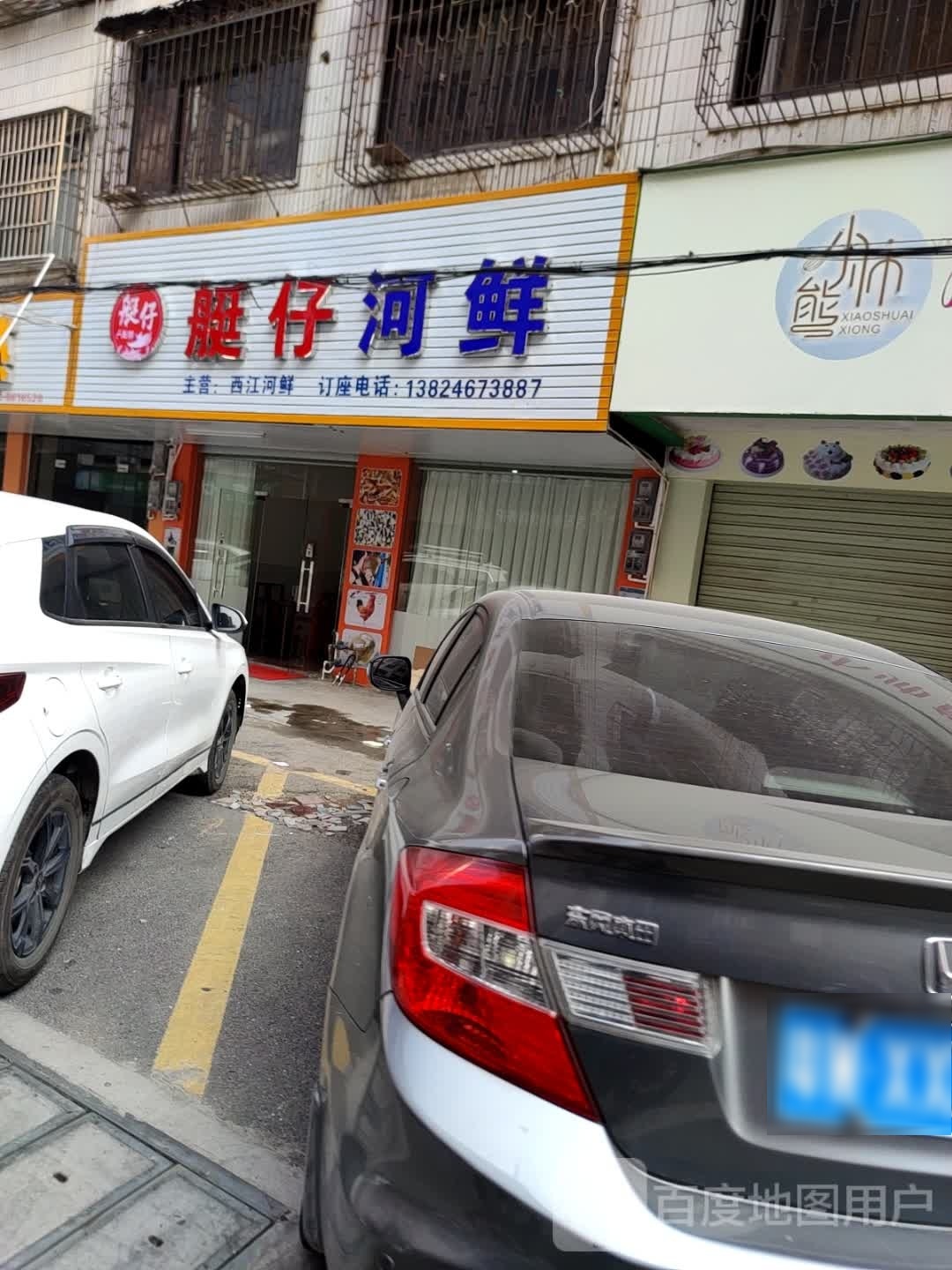 艇仔河鲜