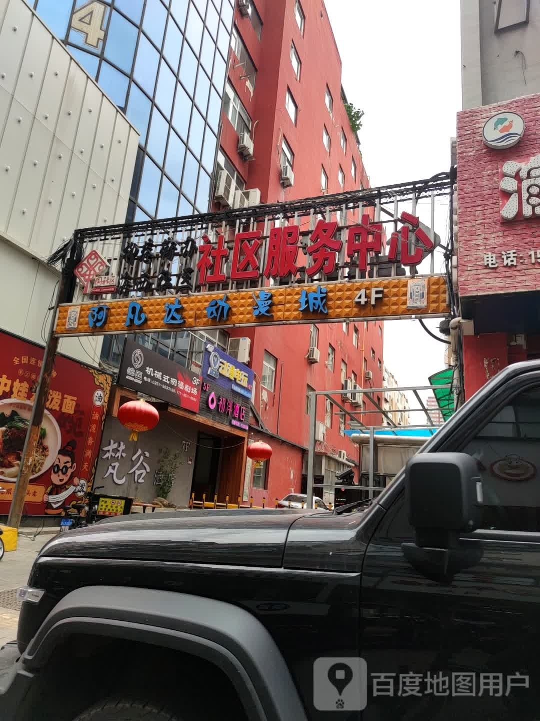 阿凡提动漫城(柳巷店)